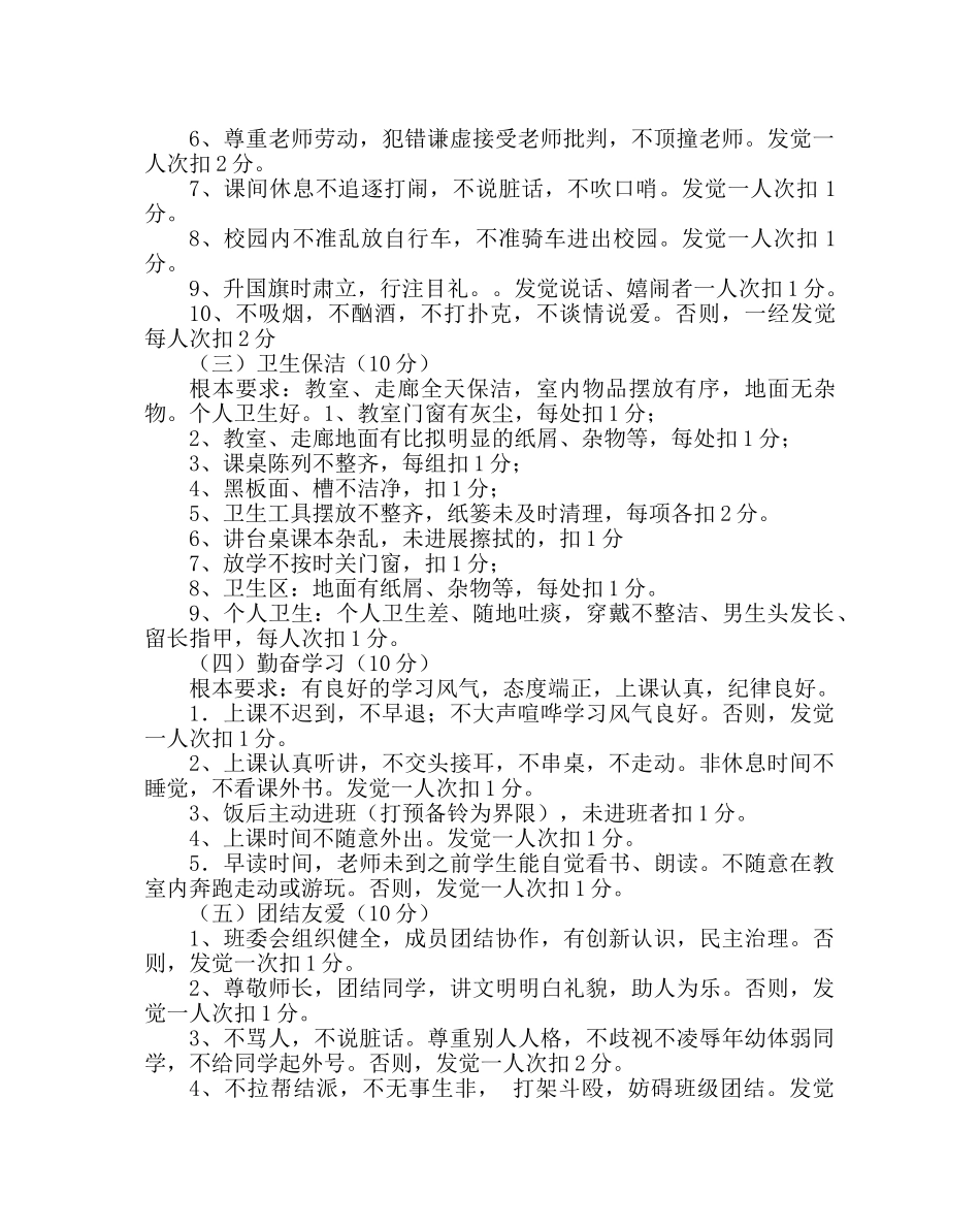 政教处范文创建“文明班级”实施方案 _第2页