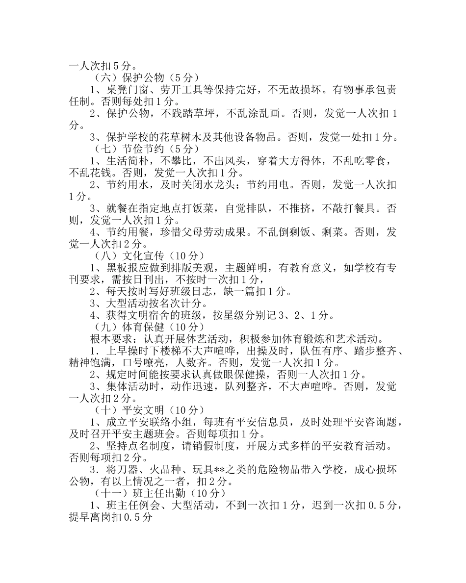 政教处范文创建“文明班级”实施方案 _第3页