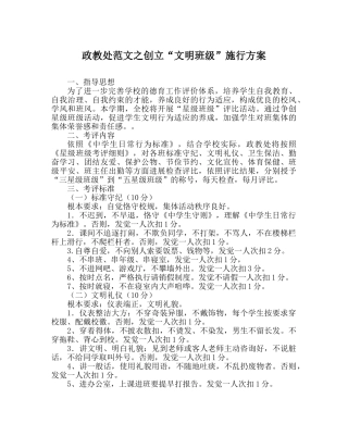 政教处范文创建“文明班级”实施方案 