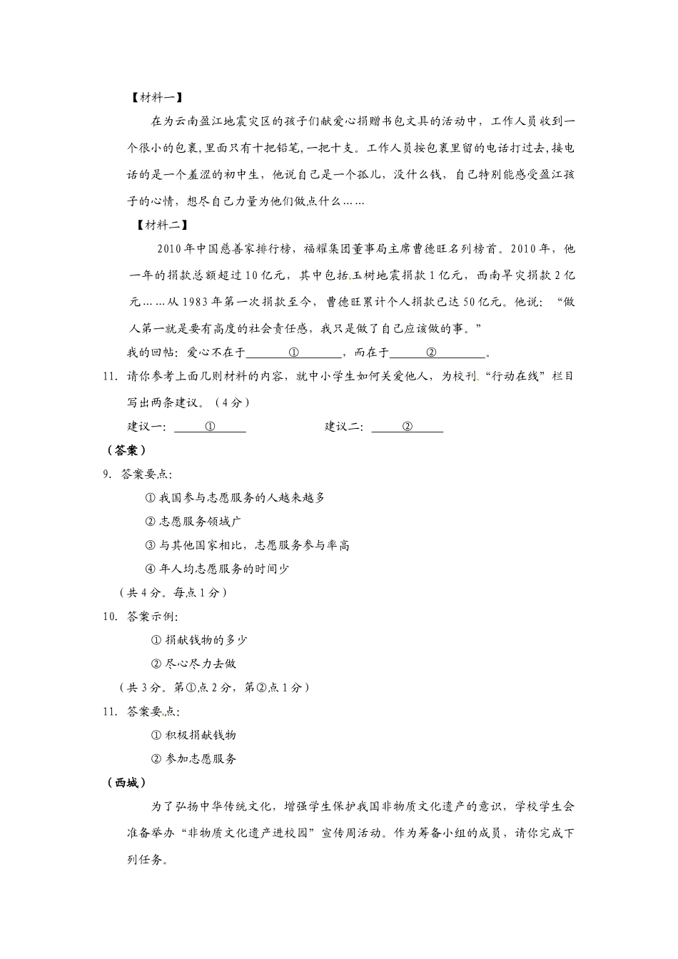 中考语文综合性运用精炼2 _第3页