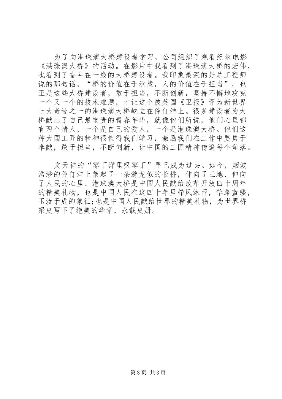 港珠澳大桥的观后感_第3页