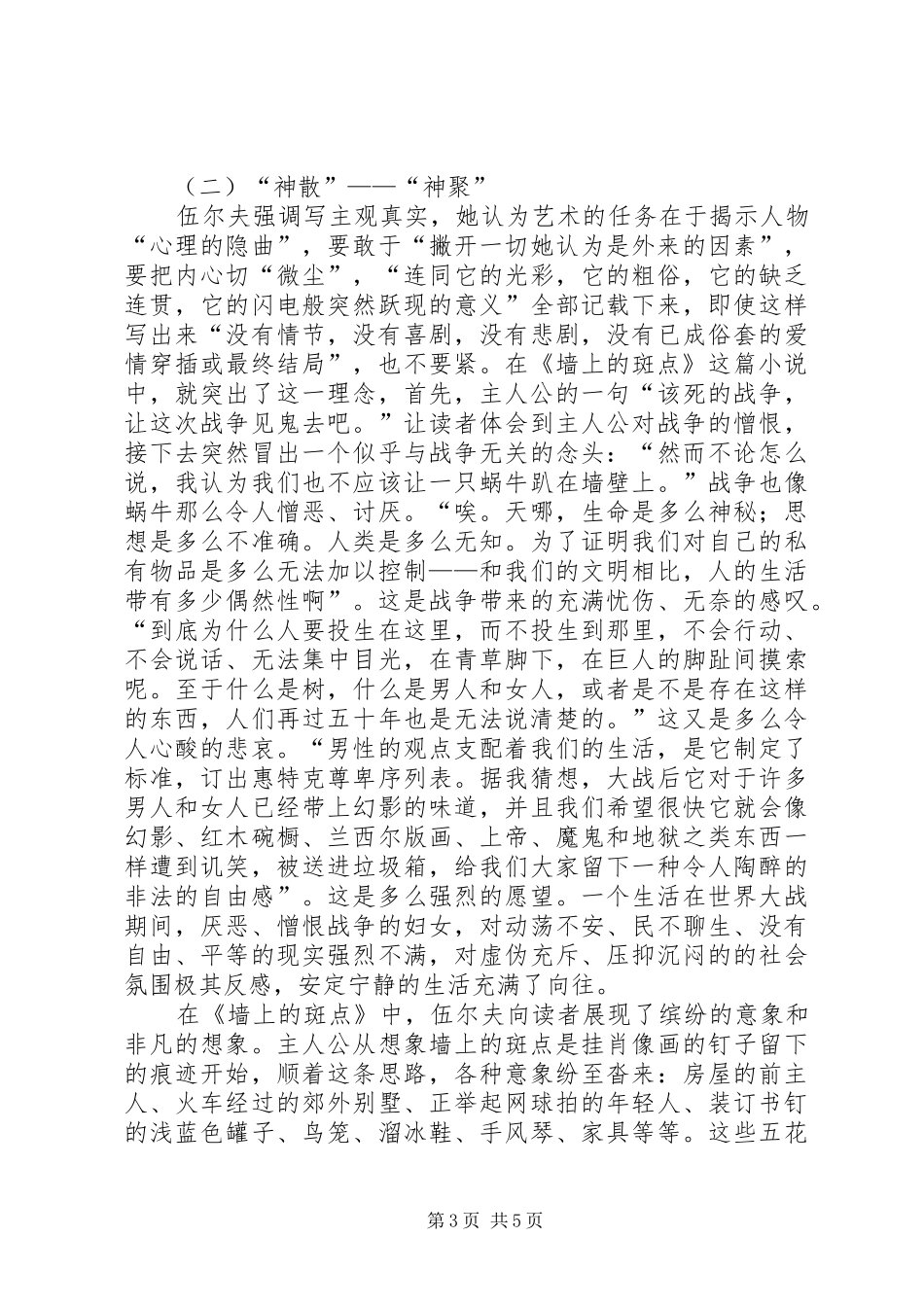 墙上的斑点读后感_第3页