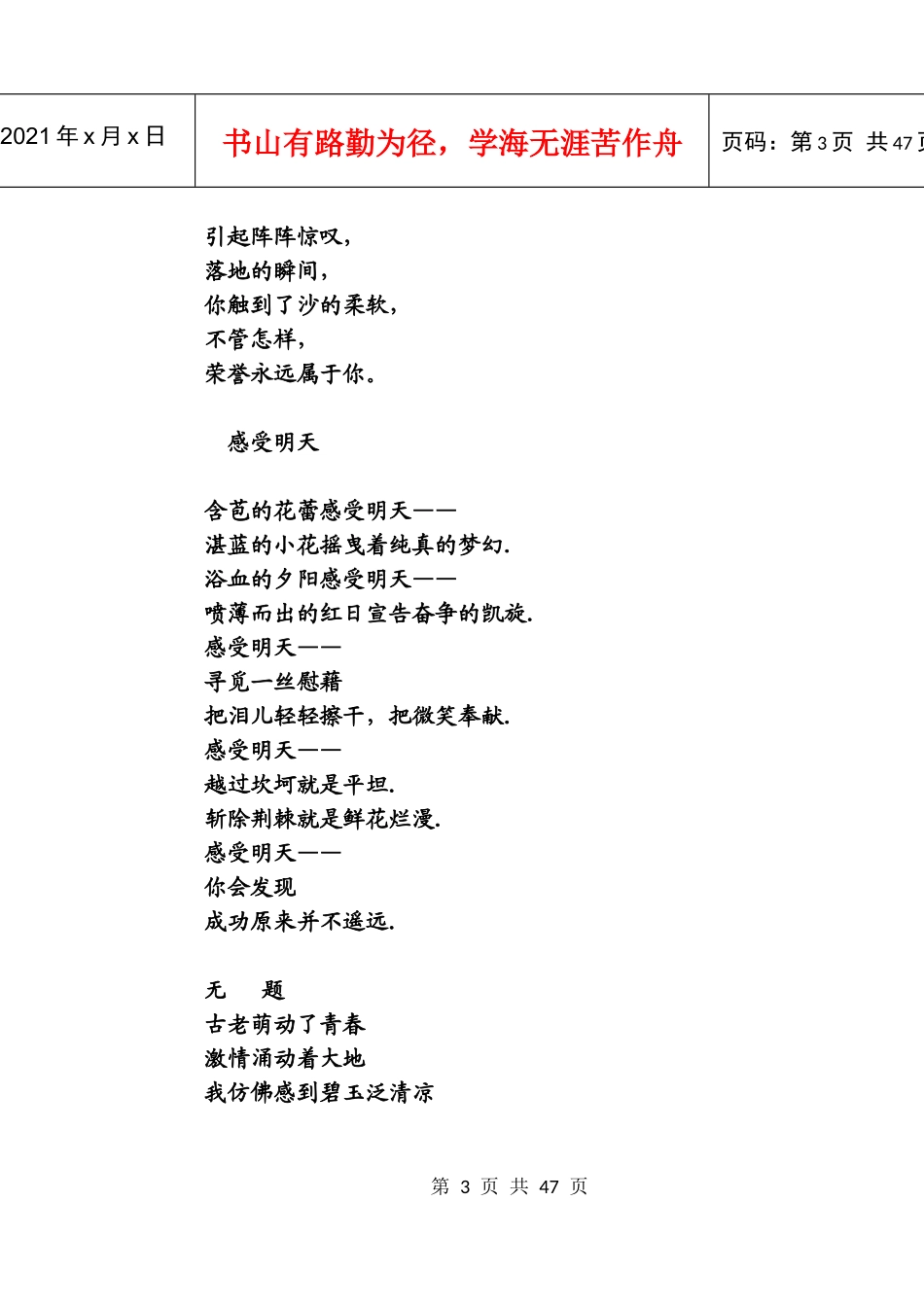 致跳高运动员广播稿_第3页