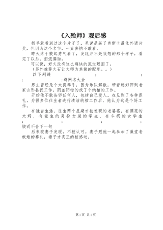 《入殓师》观后感