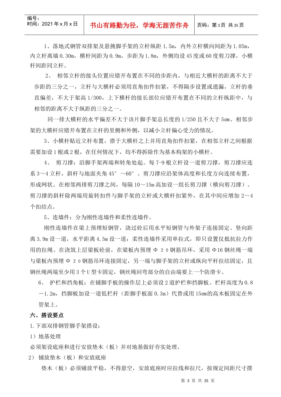 淅川县公安局业务技术用房脚手架方案2_第3页
