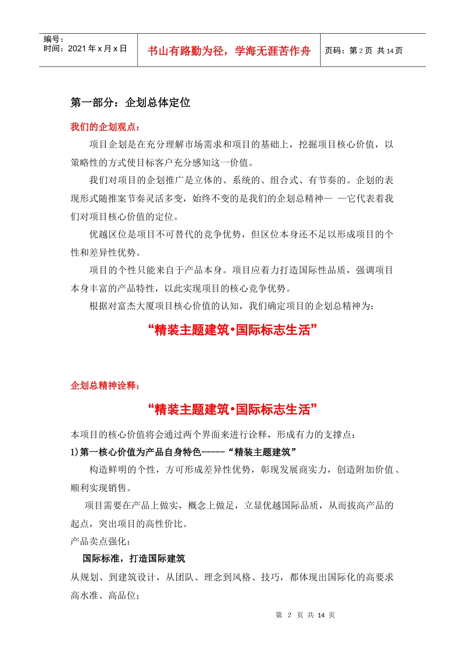 虹口项目营销策划报告04-11_第2页