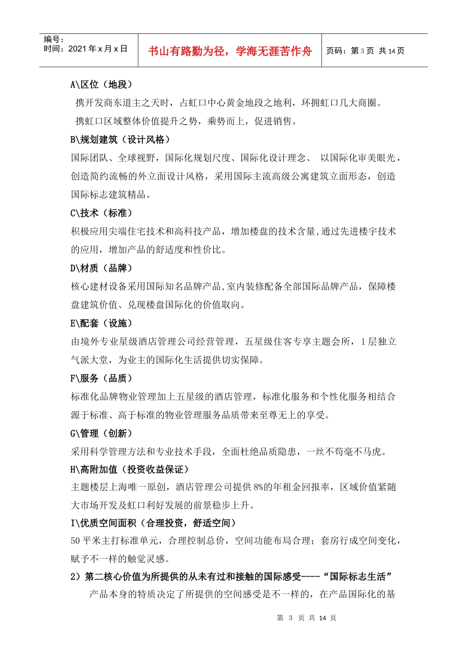 虹口项目营销策划报告04-11_第3页