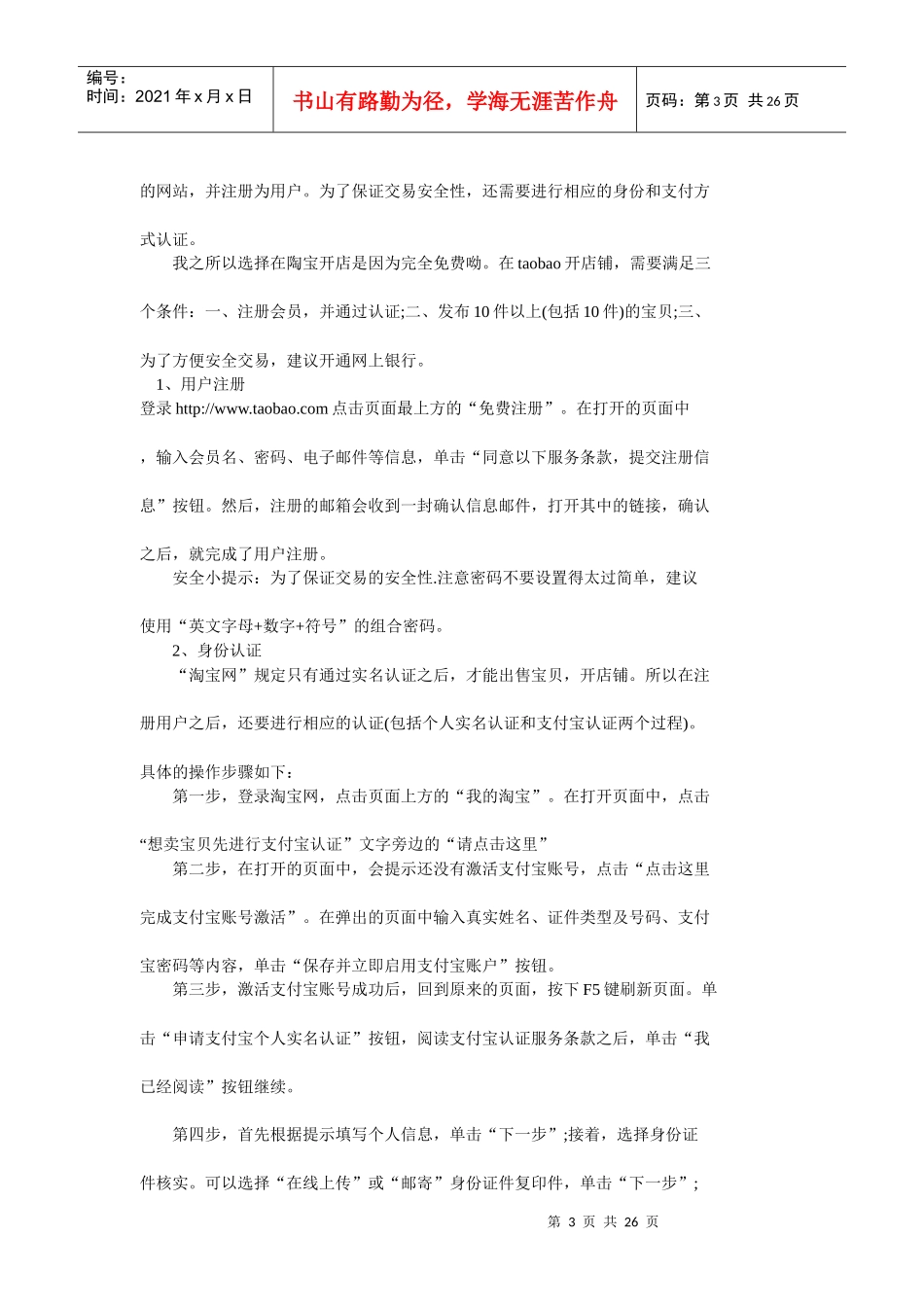 淘宝网开店流程、店铺装修、进货渠道、获取店铺、店铺推荐详解_第3页