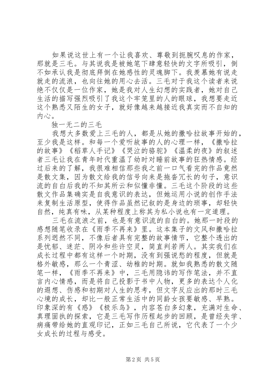 《三毛作品集》读后感范文_第2页
