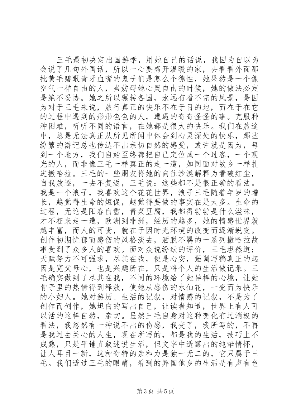 《三毛作品集》读后感范文_第3页