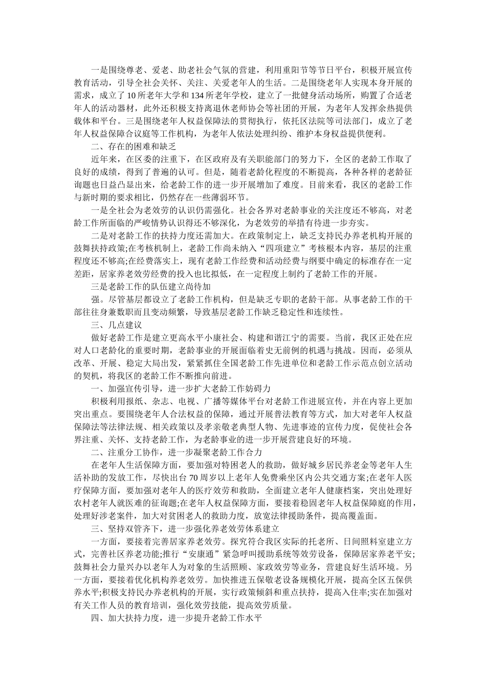 政府调查报告4篇参考 _第3页