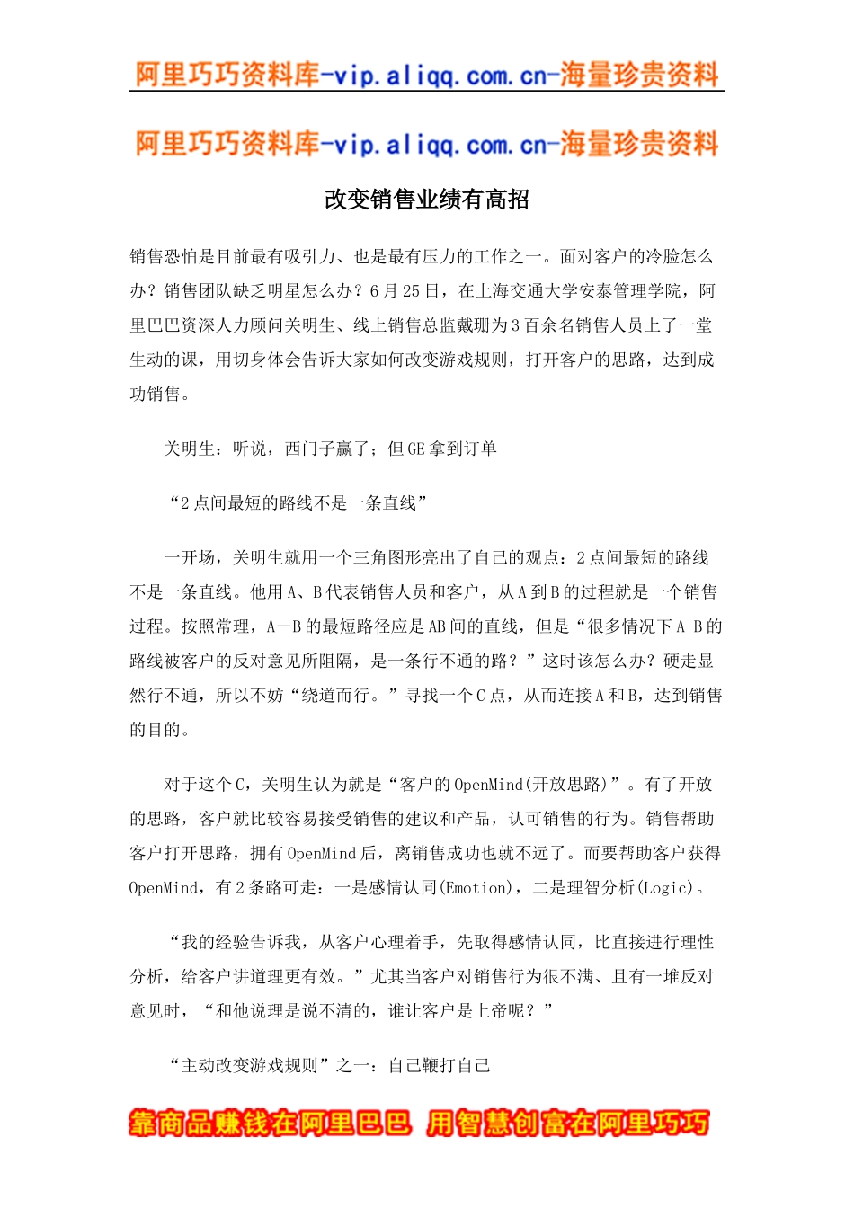 改变销售业绩有高招(doc5)_第1页