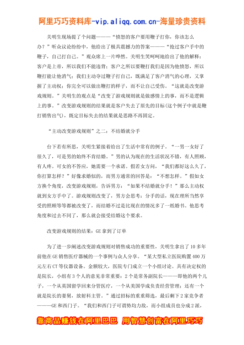 改变销售业绩有高招(doc5)_第2页