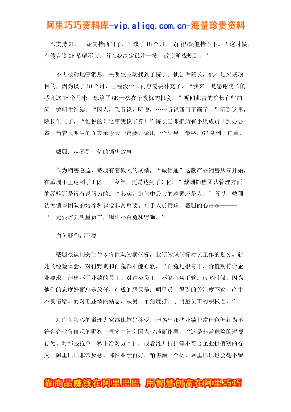 改变销售业绩有高招(doc5)_第3页