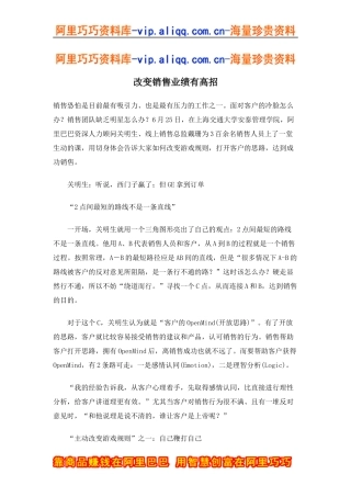 改变销售业绩有高招(doc5)