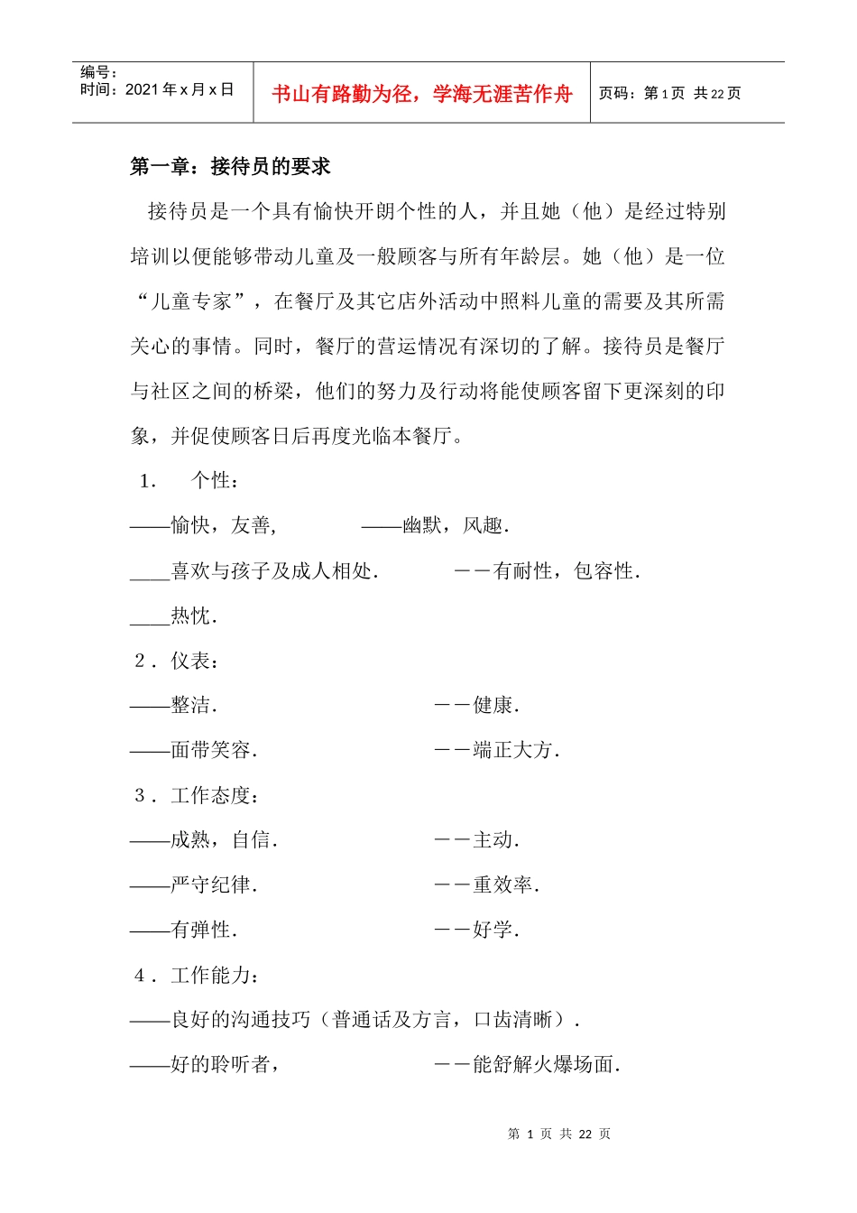 百盛系列-KFC接待员工作笔记_第1页