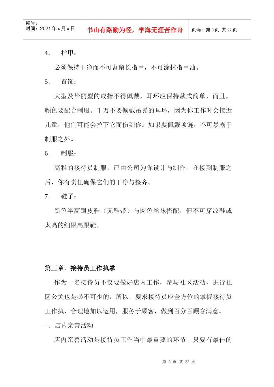百盛系列-KFC接待员工作笔记_第3页