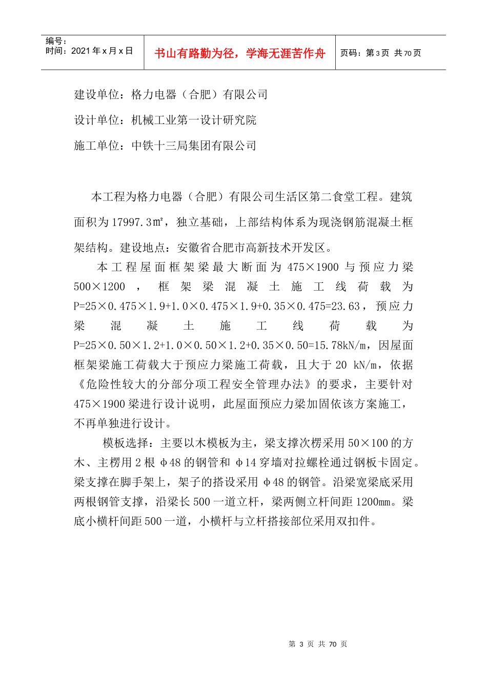 高大模板专家论证施工方案(屋面预应力大梁)_第3页