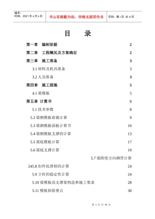 高大模板专家论证施工方案(屋面预应力大梁)