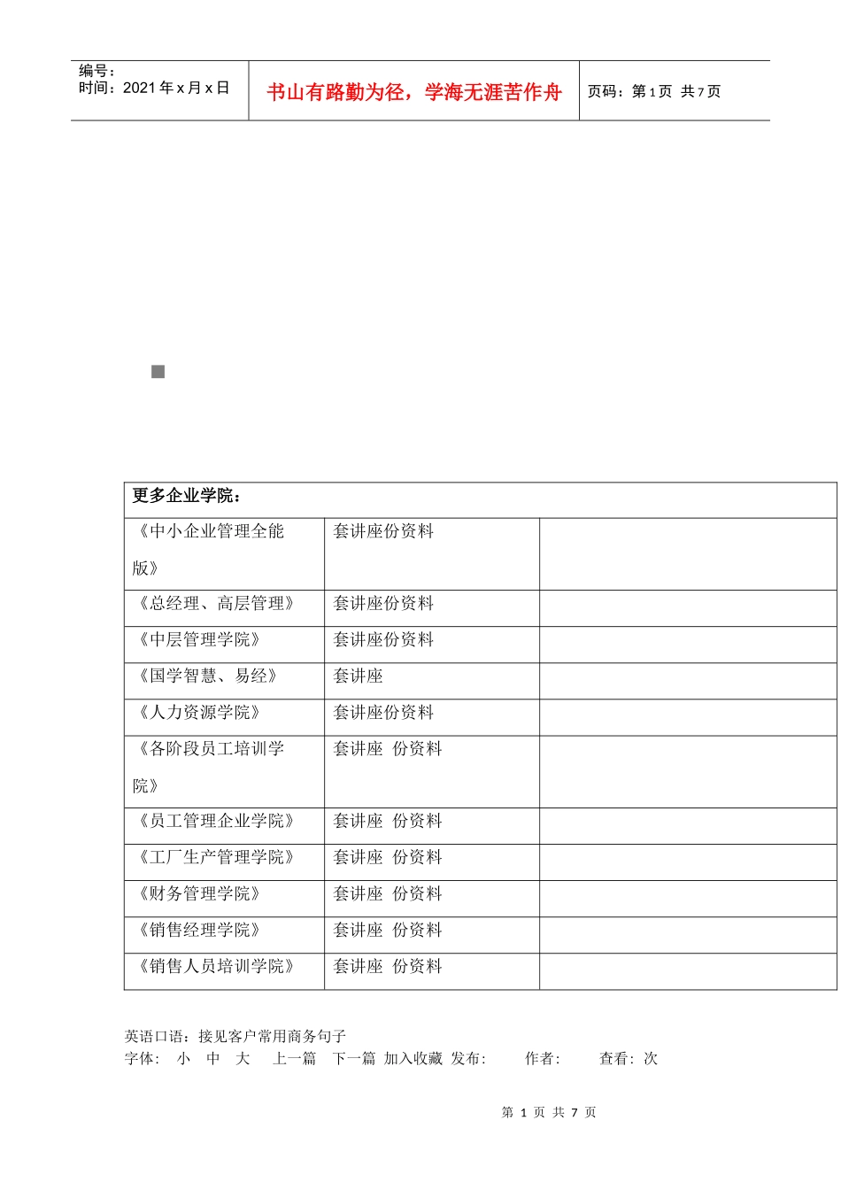 接见客户常用商务句子汇总_第1页