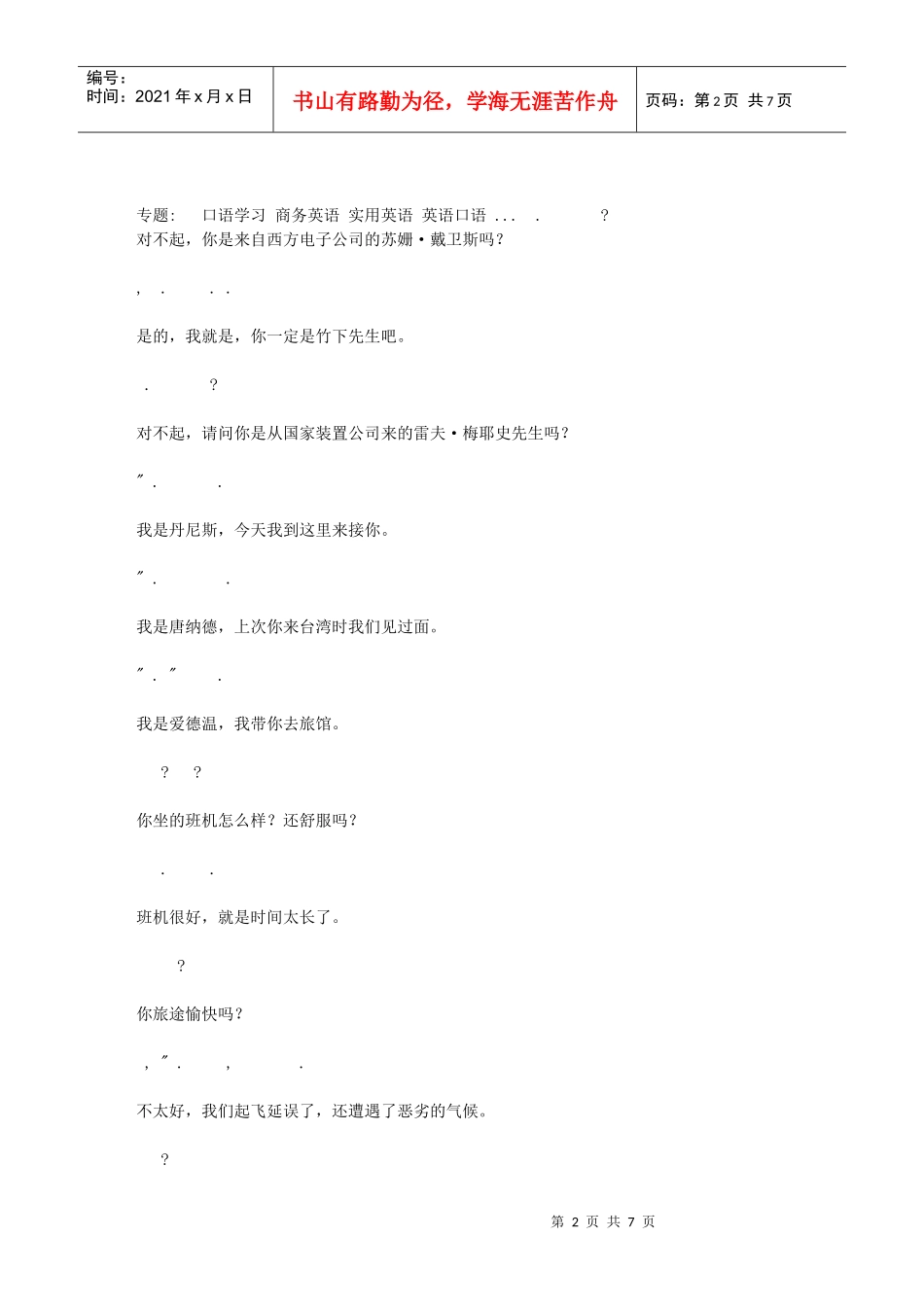 接见客户常用商务句子汇总_第2页