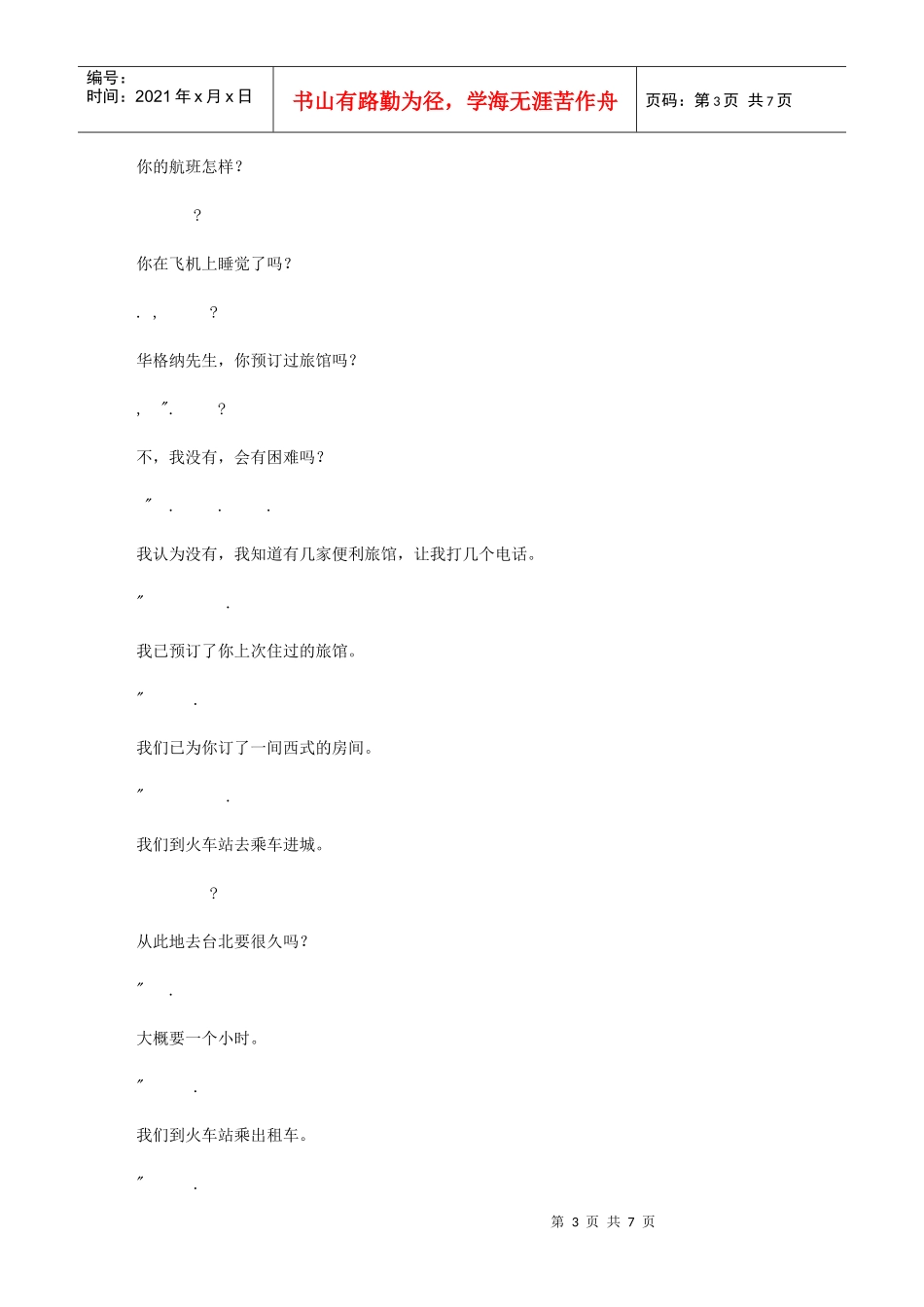 接见客户常用商务句子汇总_第3页