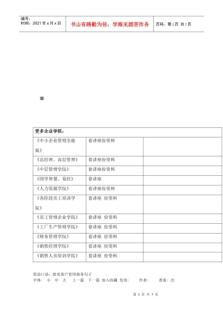 接见客户常用商务句子汇总