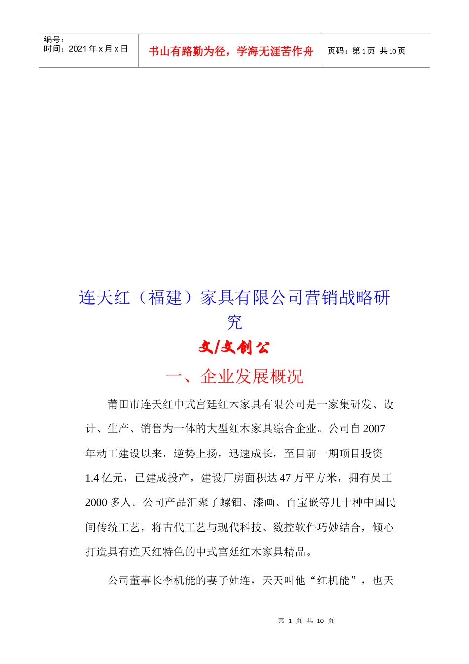 某家具公司营销战略研究_第1页