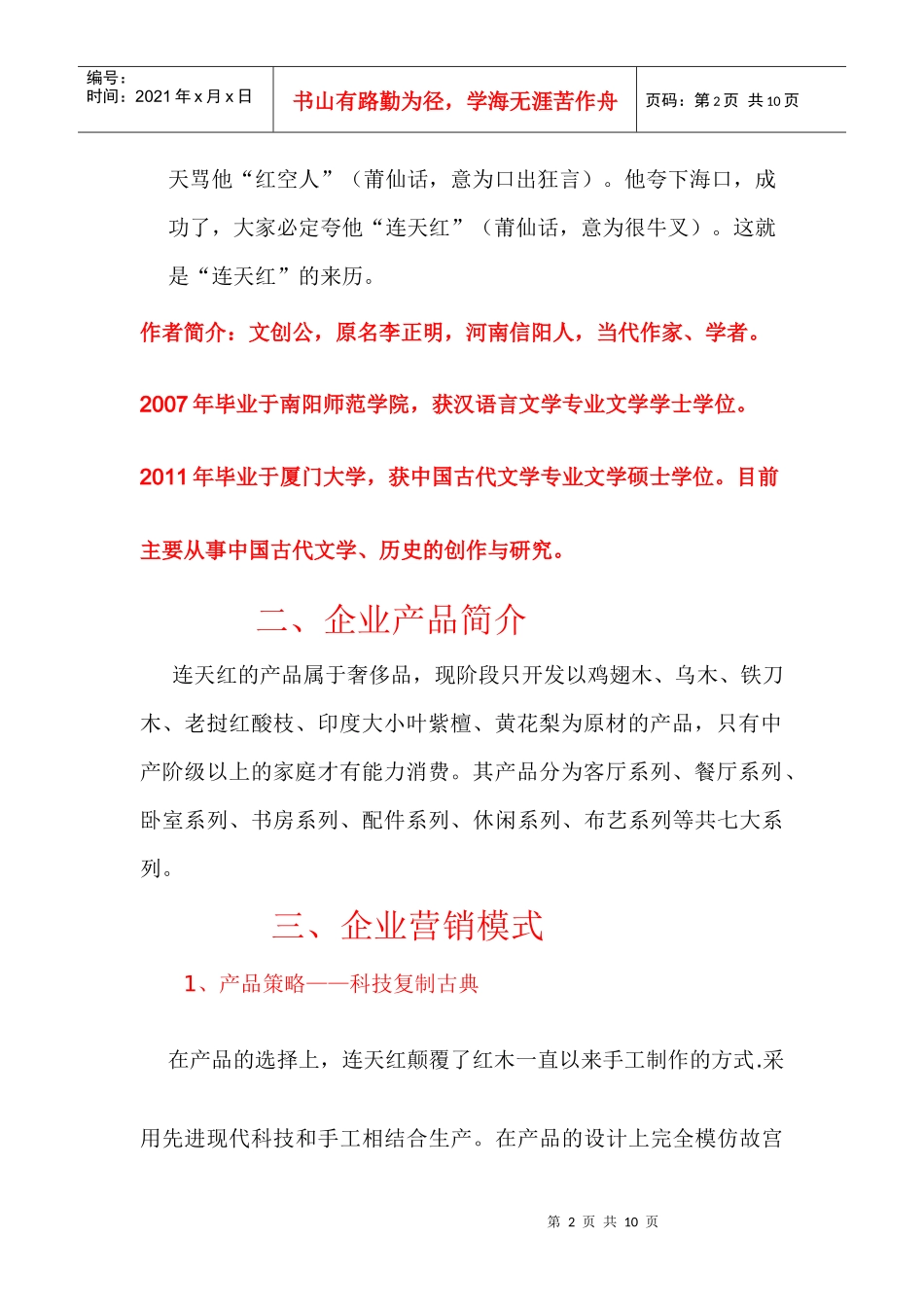 某家具公司营销战略研究_第2页