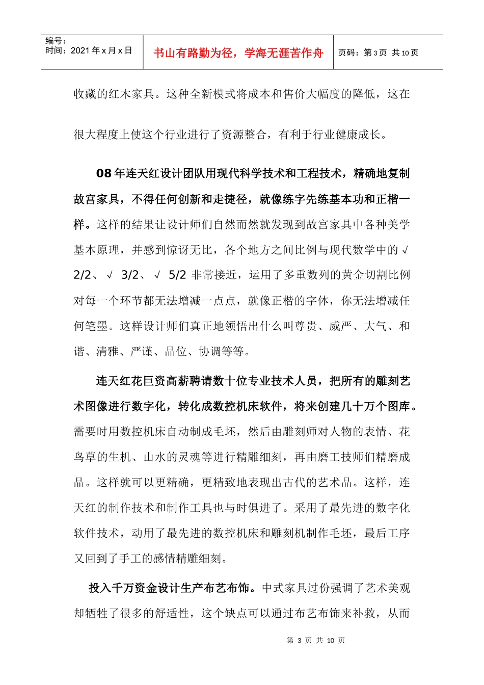 某家具公司营销战略研究_第3页