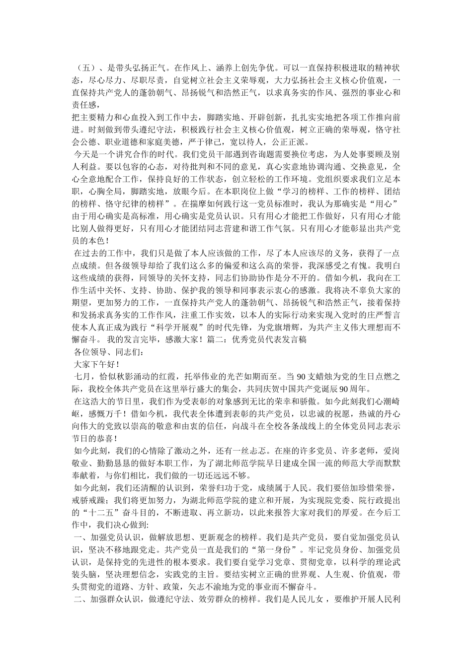 优秀共产党员发言稿 _第2页