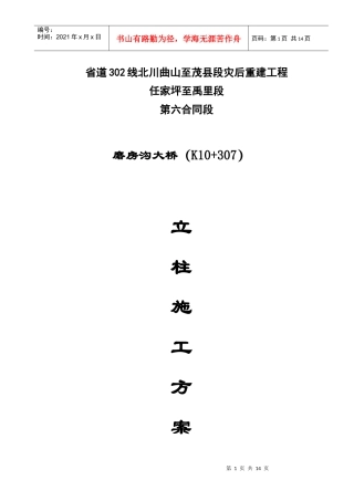 立柱施工方案