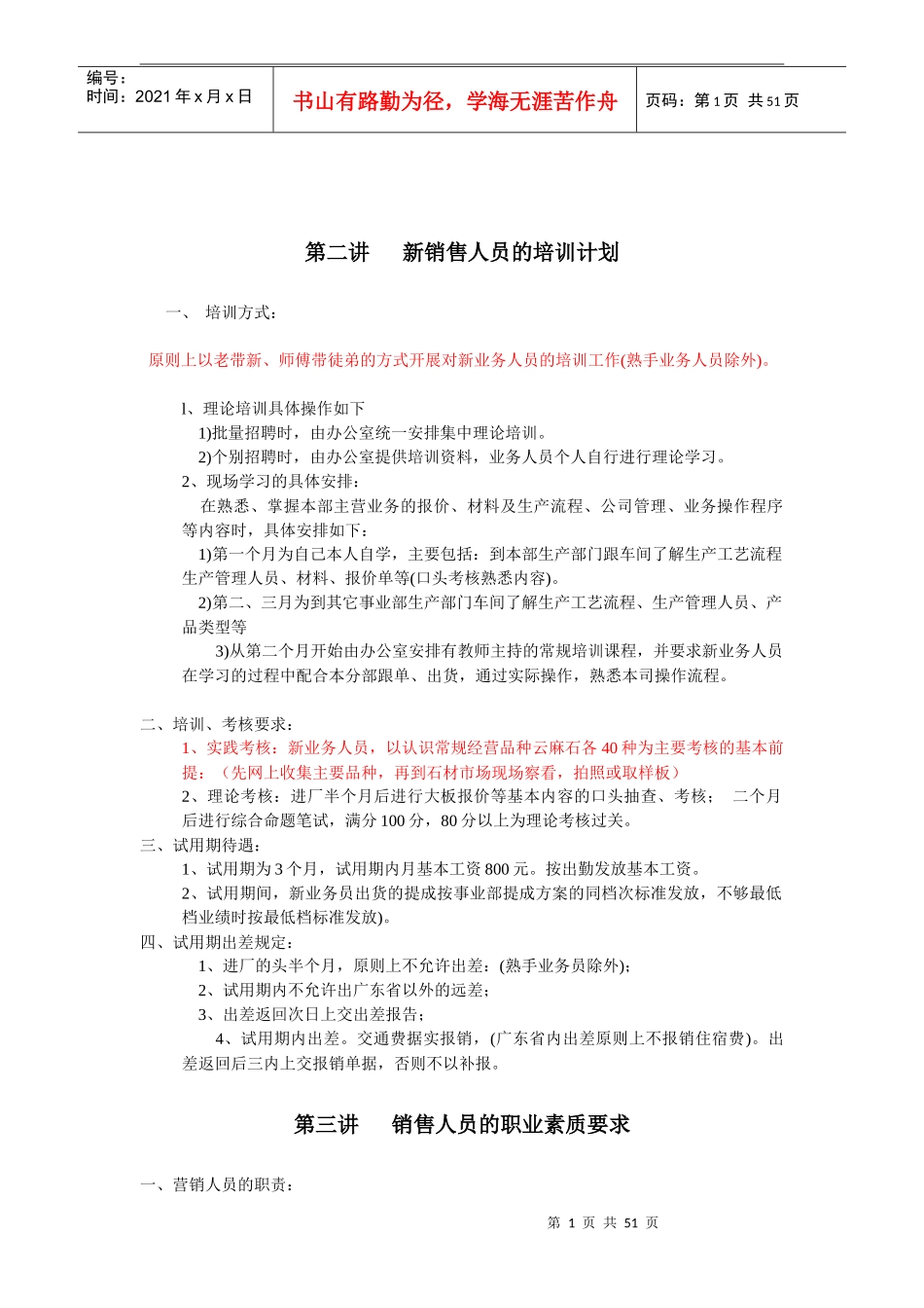 石材销售培训资料_第1页