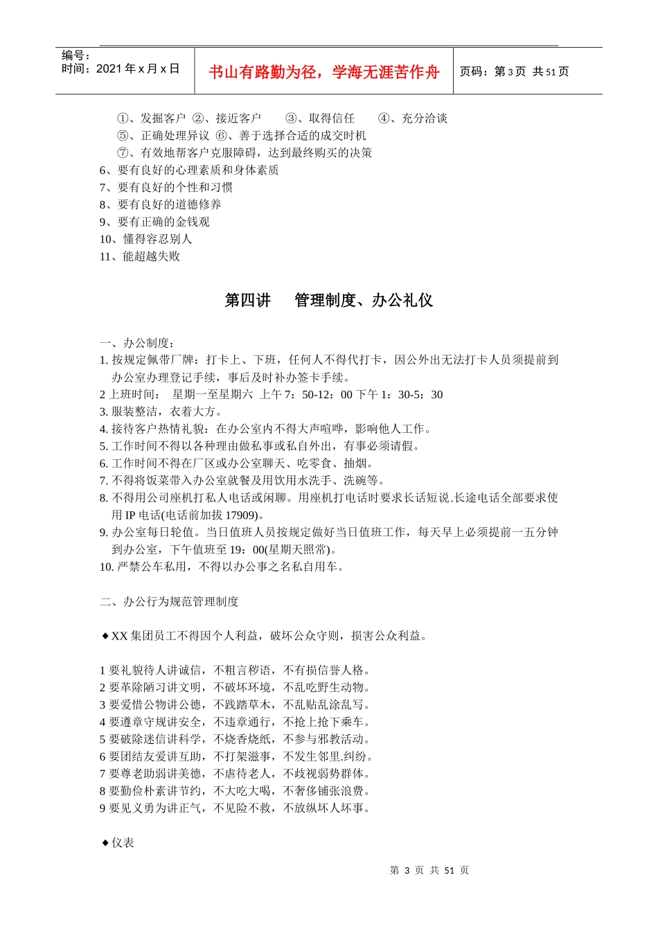 石材销售培训资料_第3页