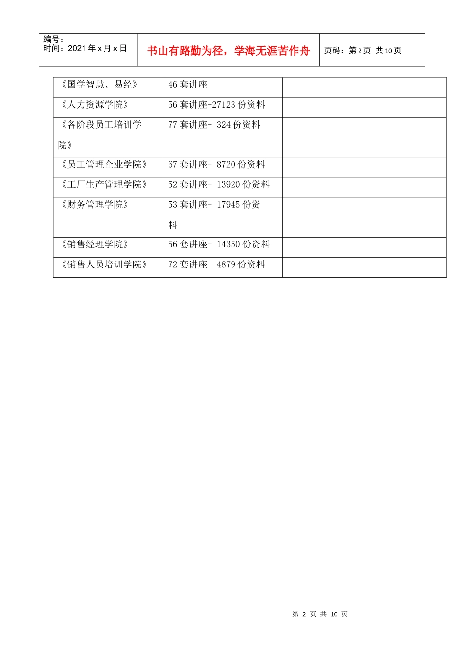 浅析公安社区大众版全球眼监控业务方案_第2页