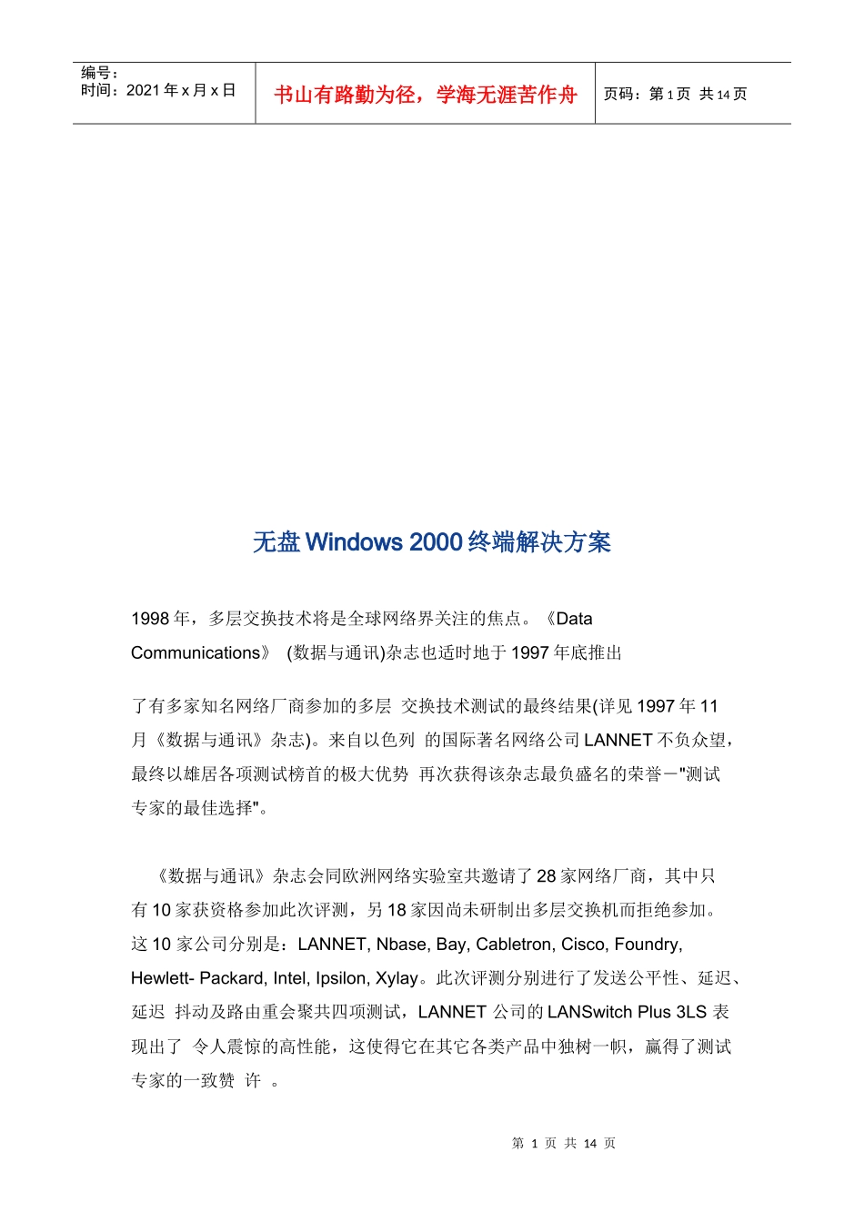 论无盘Windows2000终端解决方案_第1页