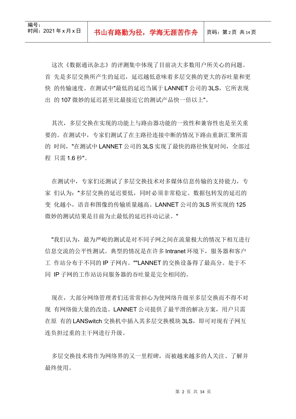 论无盘Windows2000终端解决方案_第2页