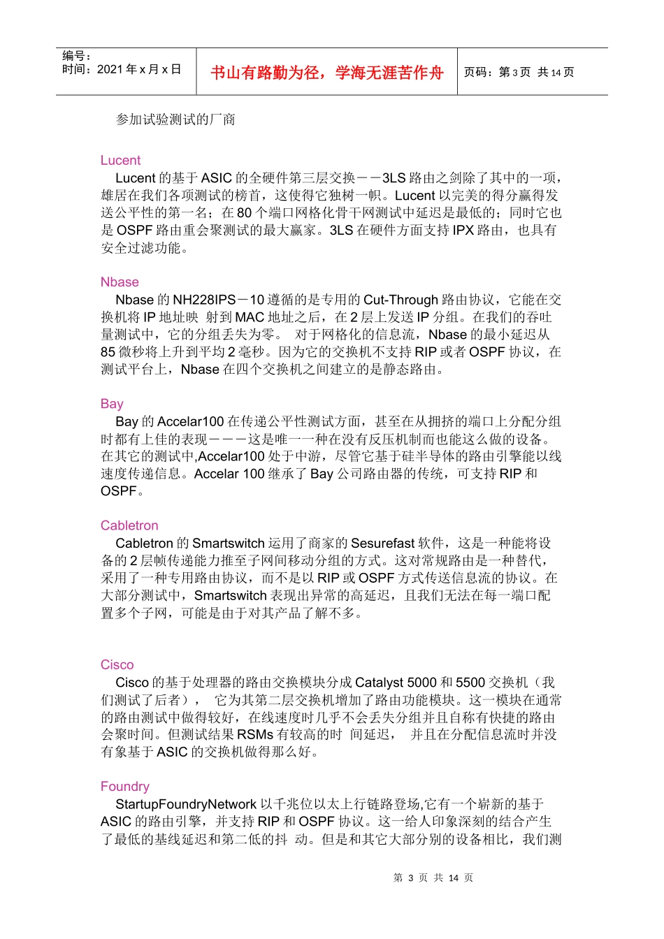 论无盘Windows2000终端解决方案_第3页