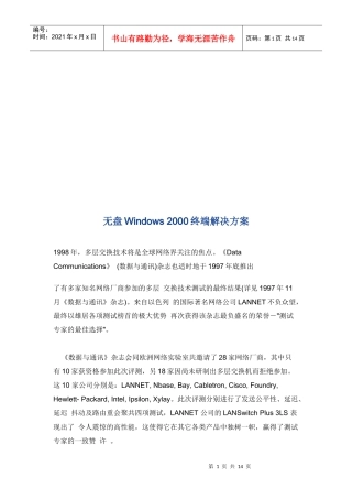 论无盘Windows2000终端解决方案