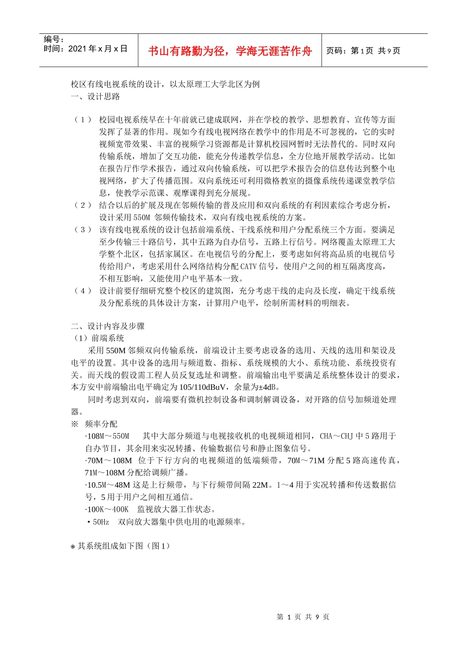 校园有线电视网设计_第1页
