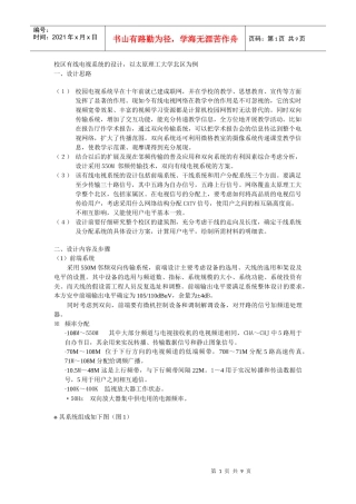 校园有线电视网设计
