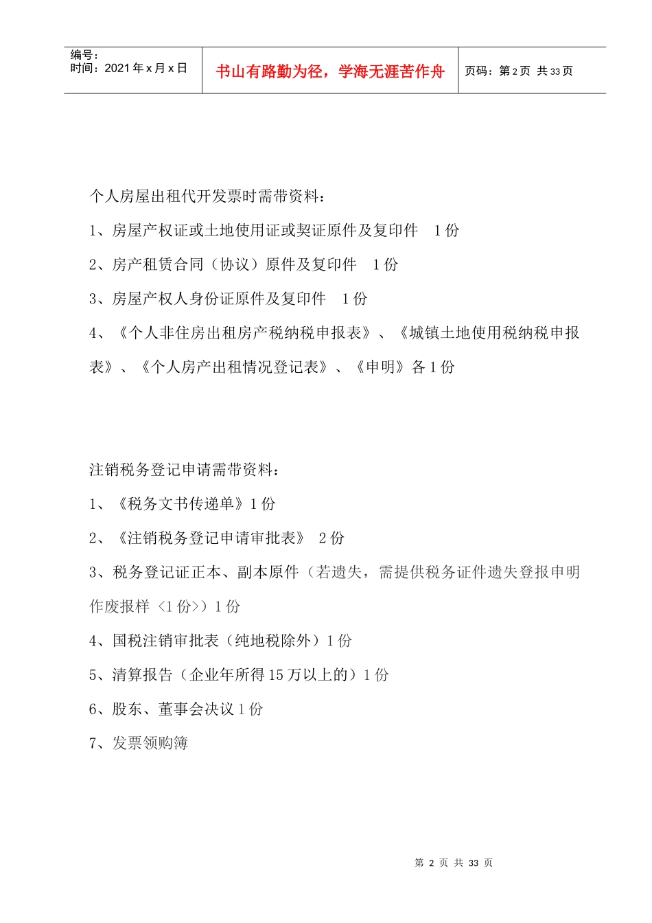 税务机关办理业务需带资料和表格样本_第2页