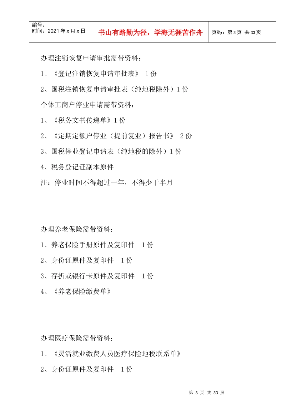 税务机关办理业务需带资料和表格样本_第3页
