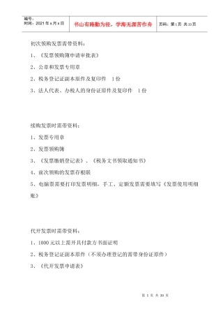 税务机关办理业务需带资料和表格样本
