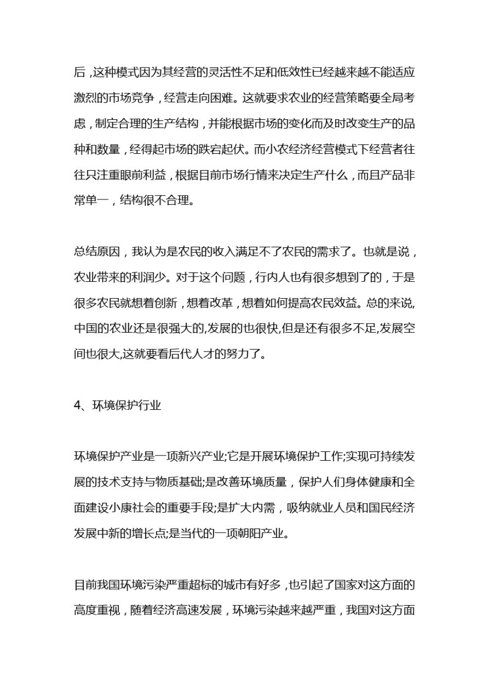 十大重点行业领域有哪些_第3页