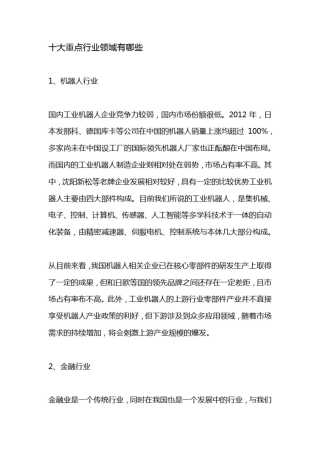 十大重点行业领域有哪些