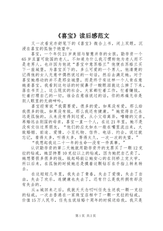 《喜宝》读后感范文
