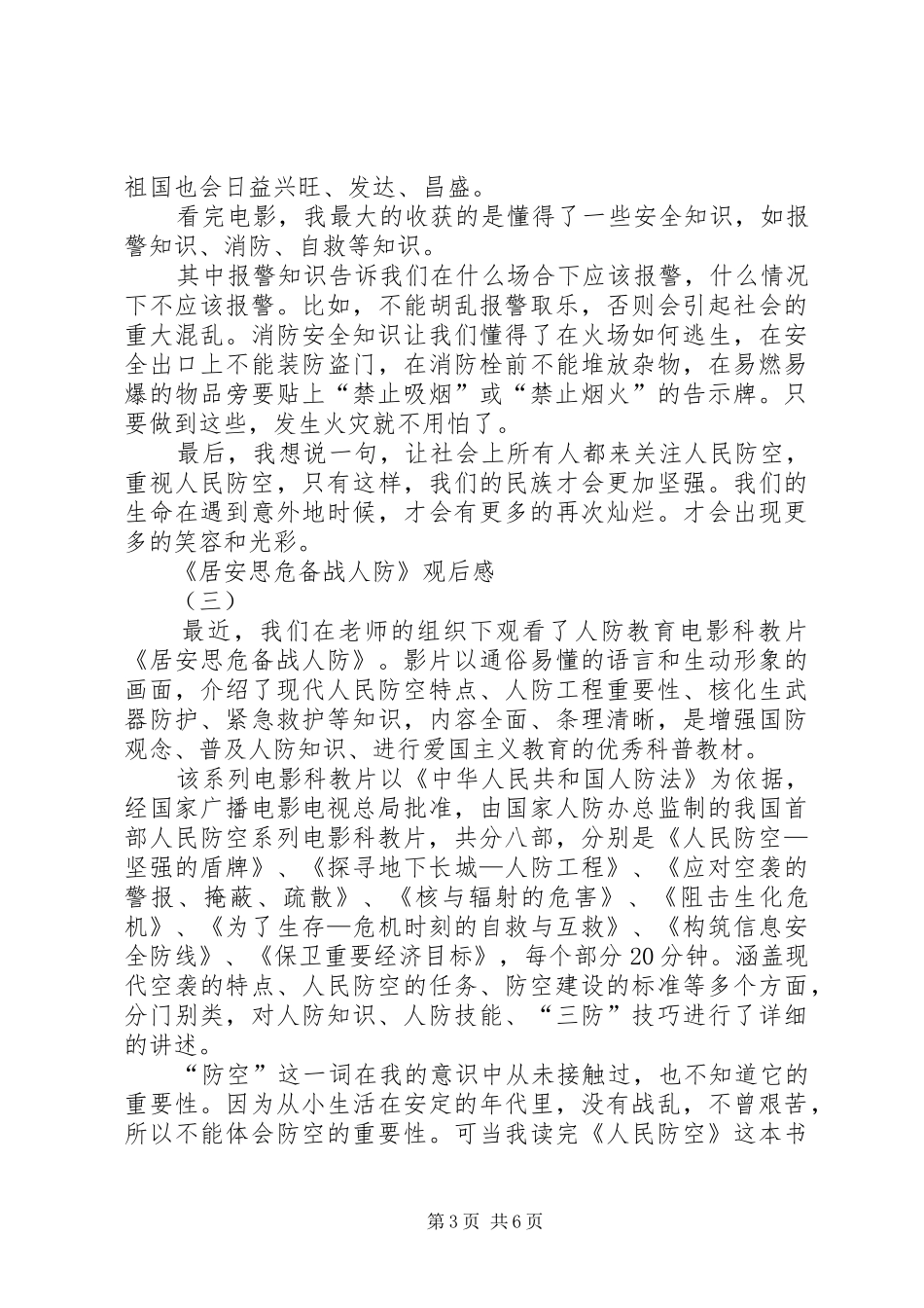 《居安思危备战人防》观后感(一)_第3页