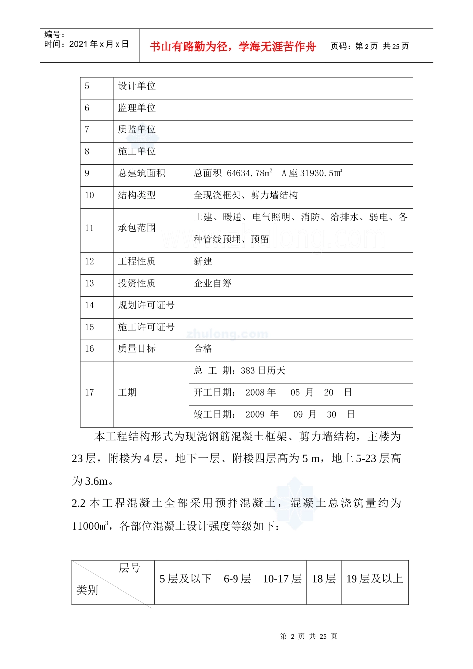 银川市某商务写字楼混凝土施工方案_secret_第2页