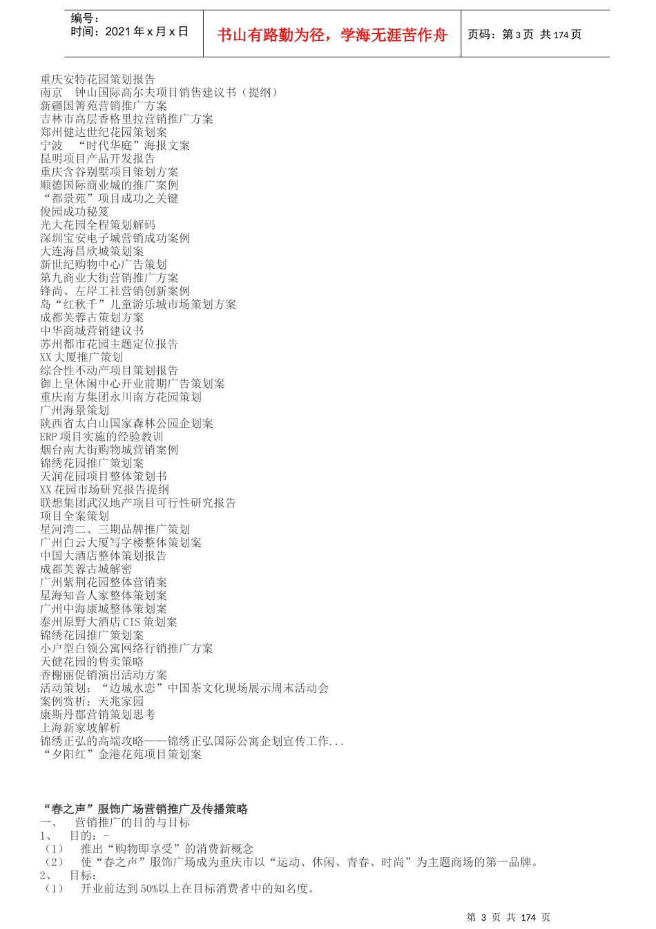 房产营销策划案例汇总_第3页